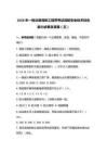 2026年一级注册消防工程师考试消防安全技术综合能力试卷及答案（五）