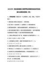 2026年一级注册消防工程师考试消防安全技术综合能力试卷及答案（四）