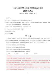长沙专用七年级《道德与法治》期末模拟卷