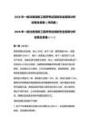 2026年一级注册消防工程师考试消防安全案例分析试卷及答案（共四套）