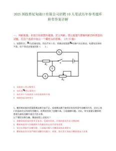 2025国投曹妃甸港口有限公司招聘10人笔试历年参考题库附带答案详解