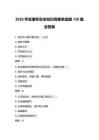 2026年安康杯安全知识竞赛单选题130题含答案