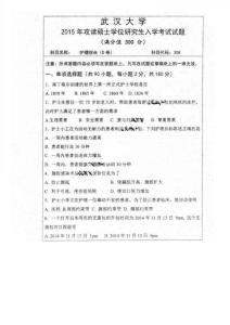 2015年攻读硕士学位研究生入学考试护理学基础试题