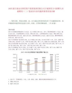 2025浙江瑞安市国有资产投资集团有限公司下属国有公司招聘人员拟聘用（二）笔试历年参考题库附带答案详解