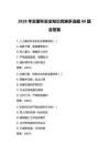 2026年安康杯安全知识竞赛多选题60题含答案