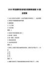 2026年安康杯安全知识竞赛单选题50题含答案