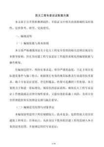 危大工程专家论证配套方案