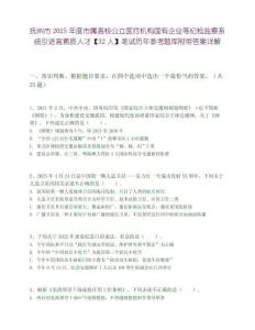 抚州市2025年度市属高校公立医疗机构国有企业等纪检监察系统引进高素质人才【32人】笔试历年参考题库附带答案详解