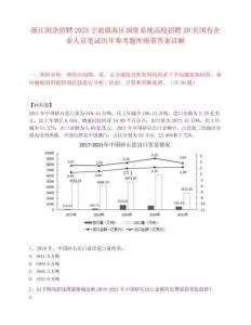 浙江国企招聘2025宁波镇海区国资系统高校招聘20名国有企业人员笔试历年参考题库附带答案详解