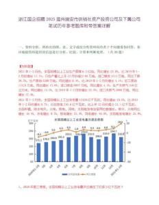 浙江国企招聘2025温州瑞安市供销社资产投资公司及下属公司笔试历年参考题库附带答案详解