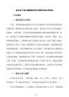 城市地下综合管廊建设项目国债资金申请报告