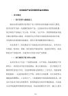 低空制造产业项目国债资金申请报告