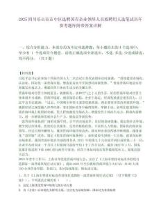 2025四川乐山市市中区选聘国有企业领导人员拟聘用人选笔试历年参考题库附带答案详解