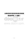 云南省昆明市盘龙区事业单位面试真题及逐字稿（15道题）