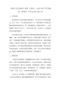 《夜间飞行的秘密》教案（2课时）-2026-2027学年统编版（新教材）小学语文四年级上册