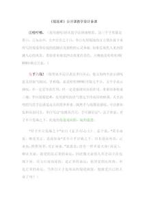 《蜀道难》公开课教学设计备课