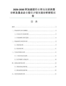 2026-2030阿加曲班行业市场现状供需分析及重点企业投资评估规划分析研究报告