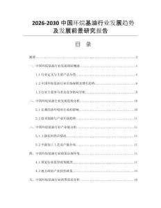 2026-2030中国环烷基油行业发展趋势及发展前景研究报告