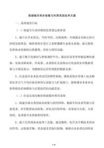 海绵城市雨水收集与利用系统技术方案