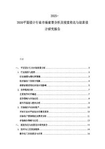 2025-2030平面设计行业市场前景分析及视觉传达与创意设计研究报告