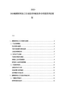 2025-2030铍铜材料加工行业技术突破竞争分析投资评估规划