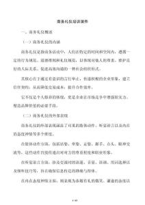商务礼仪培训课件