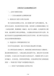 庆典活动与白酒品牌联名合作
