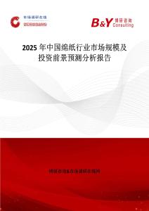 2025年中国绵纸行业市场规模及投资前景预测分析报告