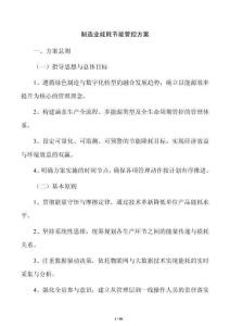 制造业能耗节能管控方案