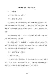 装配式叠合板工程施工方法