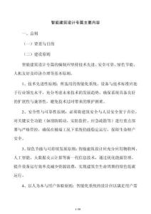 智能建筑设计专篇主要内容