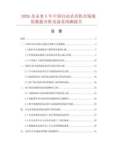 2026及未来5年中国自动杀青机市场现状数据分析及前景预测报告