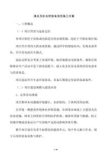 渔光互补光伏发电项目施工方案
