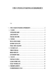 中国G专网垂直应用场景商业化落地跟踪报告