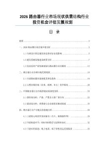 2026路由器行业市场现状供需结构行业投资机会评估发展规划