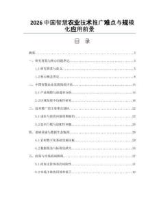2026中国智慧农业技术推广难点与规模化应用前景