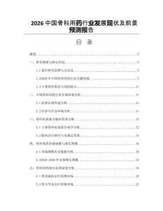 2026中国骨科用药行业发展现状及前景预测报告