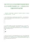 2025四川宜宾市高县国盛劳务派遣有限责任公司招聘劳务派遣人员1人笔试历年参考题库附带答案详解