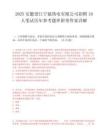 2025安徽望江宁能热电有限公司招聘19人笔试历年参考题库附带答案详解