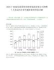 2025广西旅发南国体育投资集团有限公司招聘7人笔试历年参考题库附带答案详解