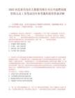 2025河北秦皇岛市大数据有限公司公开选聘高级管理人员1名笔试历年参考题库附带答案详解