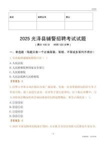 2025光泽辅警试题