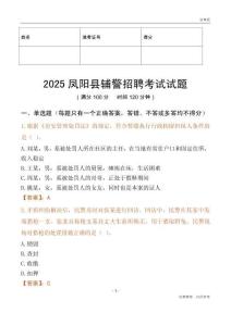 2025凤阳辅警试题