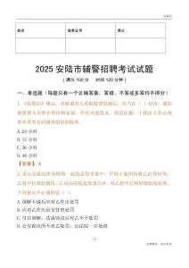 2025安陆辅警试题