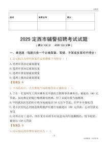 2025定西辅警试题
