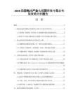 2026固态电池产业化瓶颈突破与车企布局策略分析报告