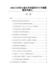2026光刻胶企业品牌建设路径与市场营销策略优化