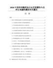 2026中国跨境电商独立站流量获取与品牌出海战略调整研究报告