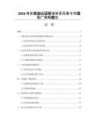 2026有机农业认证标准体系完善与市场推广策略报告