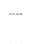 消防安全培训管理方案